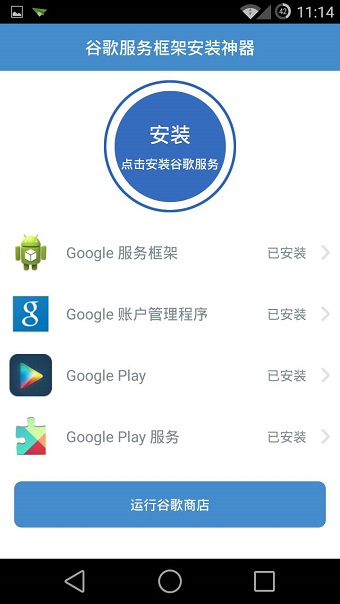 谷歌服务框架安装神器手机版 v1.1 安卓版0