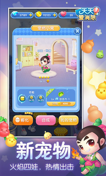 天天爱消除七周年游戏