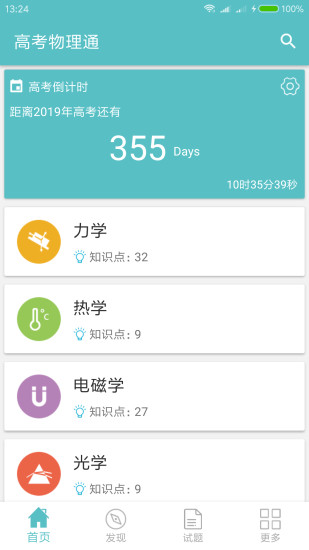 高考物理通客户端 v5.5 安卓版0