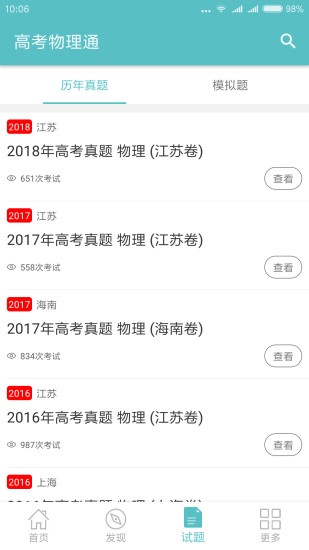 高考物理通客户端 v5.5 安卓版2