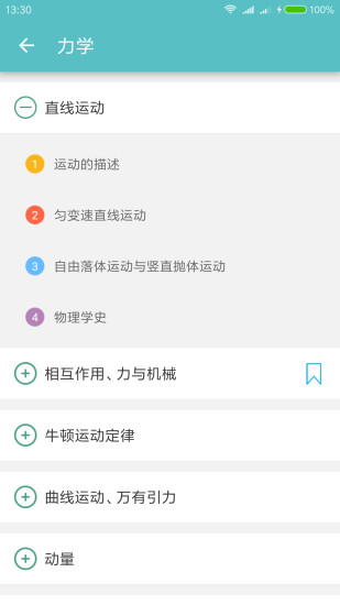 高考物理通客户端 v5.5 安卓版3