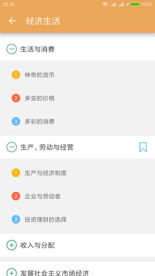 高考政治通手机客户端 v5.6 安卓版2