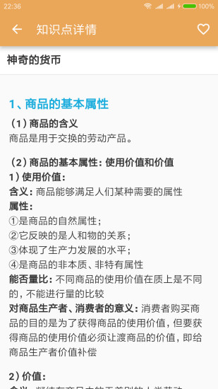 高考政治通手机客户端 v5.6 安卓版3