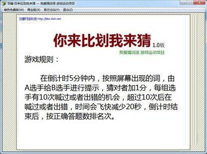 你来比划我来猜 v2.3 官方绿色版 0