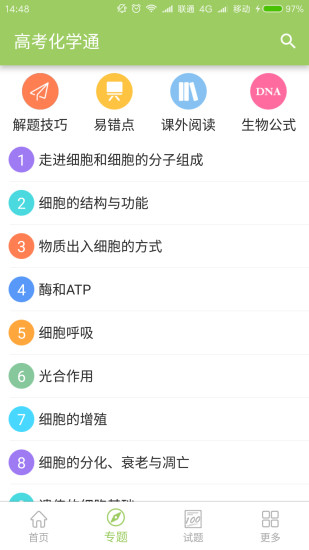 高考生物通手机版 v5.6 安卓最新版1