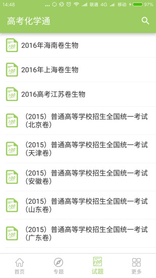 高考生物通手机版 v5.6 安卓最新版2