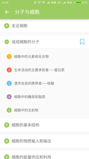 高考生物通手机版 v5.6 安卓最新版3