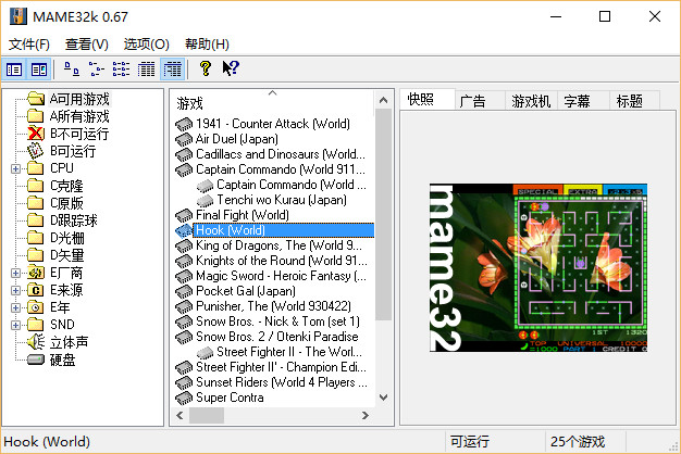 mame32k0.67模拟器 经典怀念豪华版0