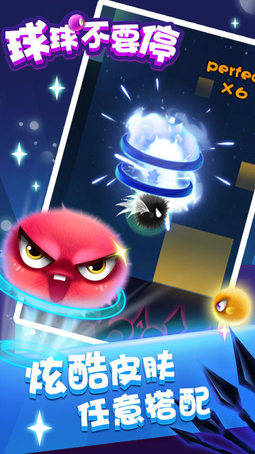 球球不要停游戏