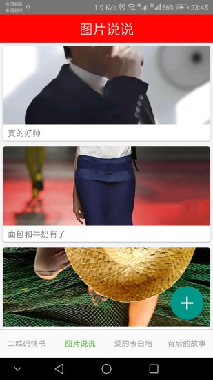 二维码情书生成器app