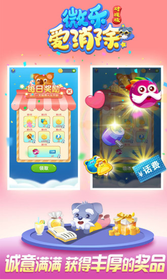微乐爱消除对战版 v1.3.1 安卓版2