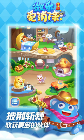 微乐爱消除对战版 v1.3.1 安卓版0