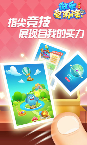 微乐爱消除对战版 v1.3.1 安卓版1