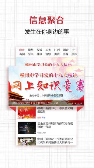 瑞金头条软件 v1.5.1 安卓版0