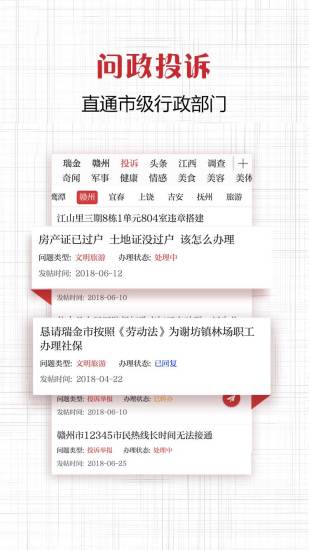 瑞金头条软件 v1.5.1 安卓版1