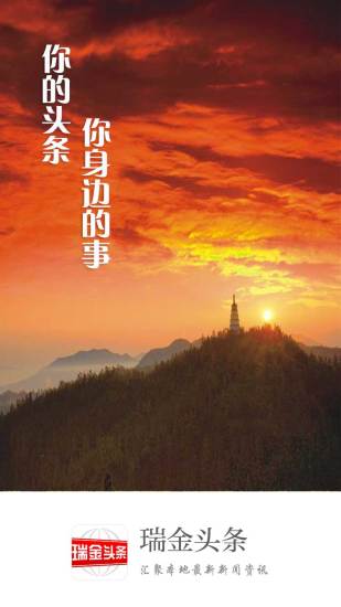 瑞金头条软件 v1.5.1 安卓版3