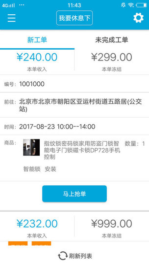 匠云师傅app