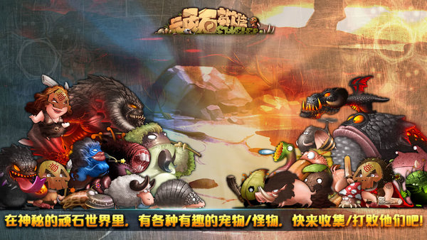 顽石英雄公测版 v1 安卓官方版 1