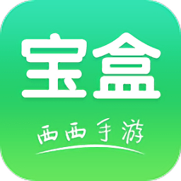 西西手游盒子下载