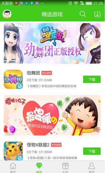 西西手游宝盒 v1.0.44 安卓版1