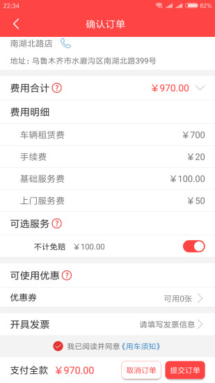 路丫租车app v2.6.3 安卓版2