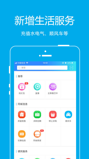 巴中都市网app v1.0.1 安卓版3