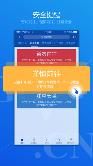 外交部12308手机应用客户端 v2.0.0 安卓升级版0