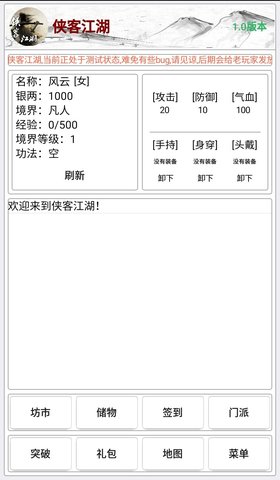 侠客江湖手游 v1.0.1 安卓版1