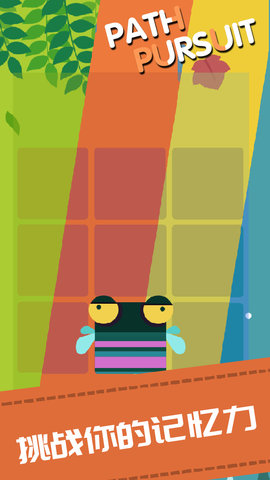 路径迷踪手游(path pursuit)