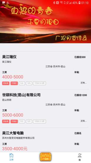 厂招网app v3.0.8 安卓版 0