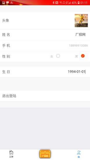 厂招网客户端 厂招网app