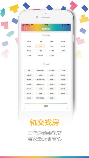 派拍房手机版 v1.0.9 安卓版1