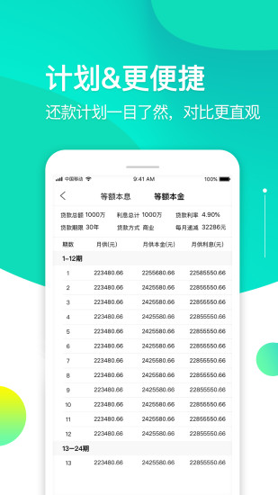 养房管家手机版 v4.3.0 安卓版0