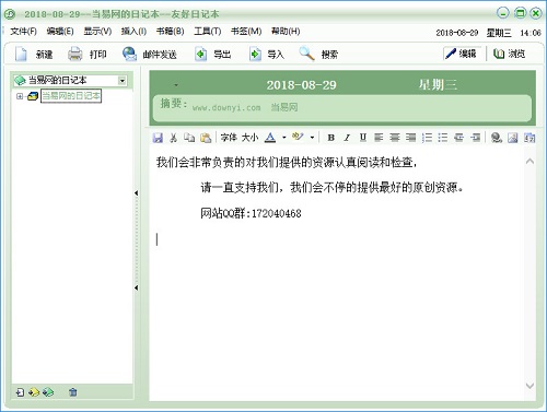 友好日记本软件