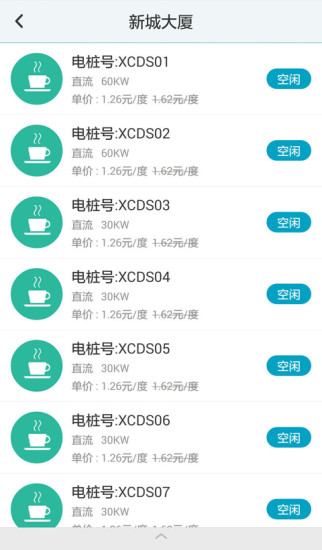 云快充手机版 v6.0.0 安卓版0