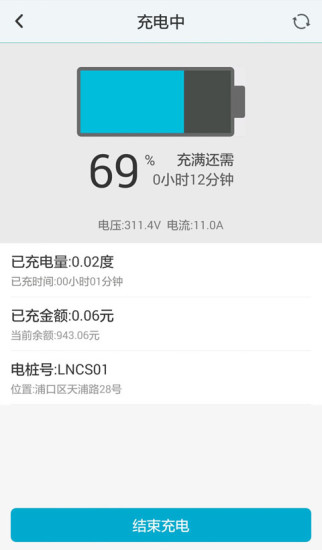 云快充手机版 v6.0.0 安卓版2