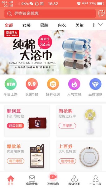 新疆包邮商城 v3.6.11 安卓版 1