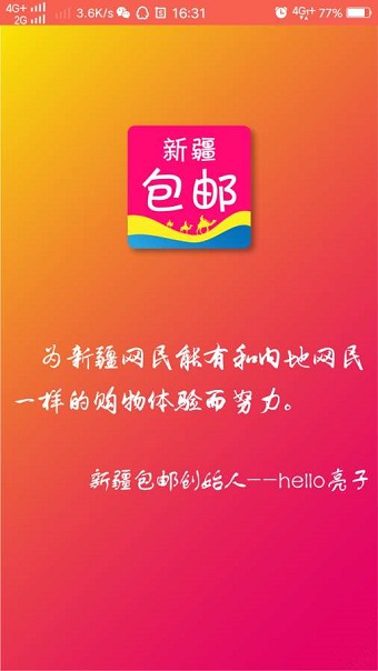 新疆包邮商城 v3.6.11 安卓版 0