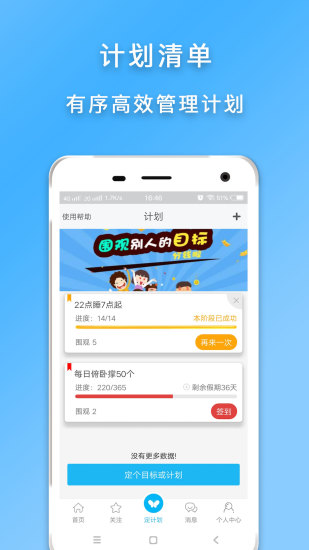 计划清单软件 v2.6.8 安卓版0