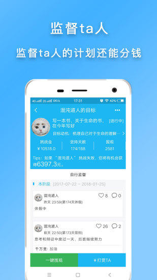 计划清单软件 v2.6.8 安卓版1