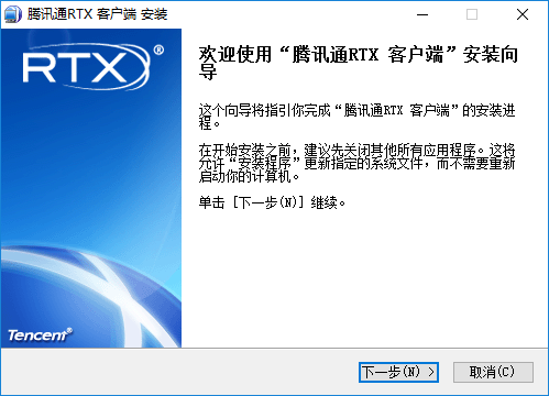 腾讯通rtx客户端2015 v8.3.649.1 电脑版0