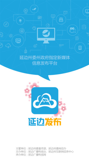 延边发布客户端 v2.2.3 安卓版0