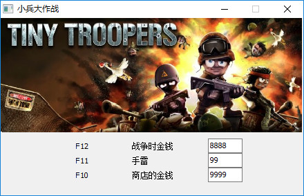 小兵大作战属性修改器 绿色版0