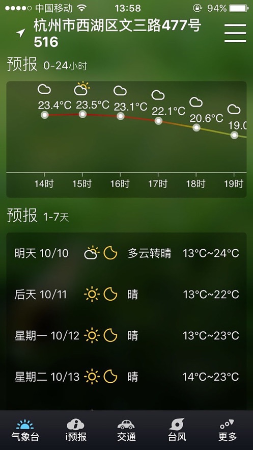 智慧气象app