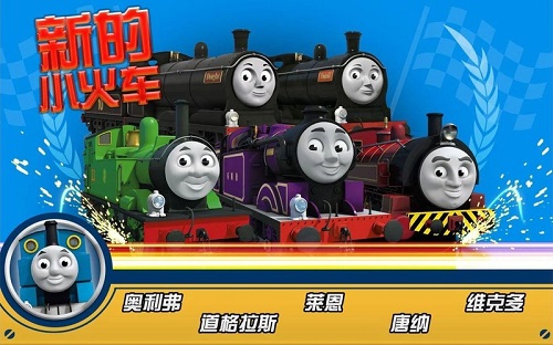 托马斯比赛开始解锁版 v2.3 安卓完整版3