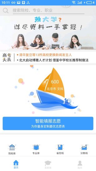 学业摆渡人app v1.9.9.3 安卓版0