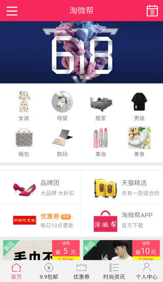 淘微帮手机官方版 v0.0.11 安卓版0