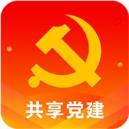 共享党建手机版