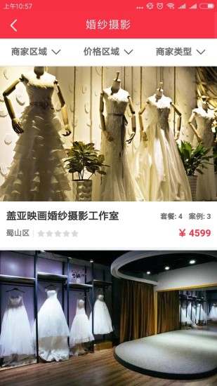 婚宜社客户端 v1.0 安卓版1