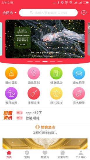 婚宜社客户端 v1.0 安卓版3